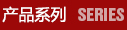 藥品貨架
