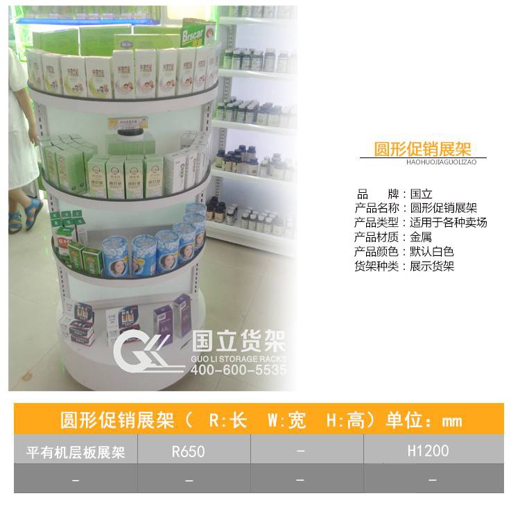 化妝品圓形展架