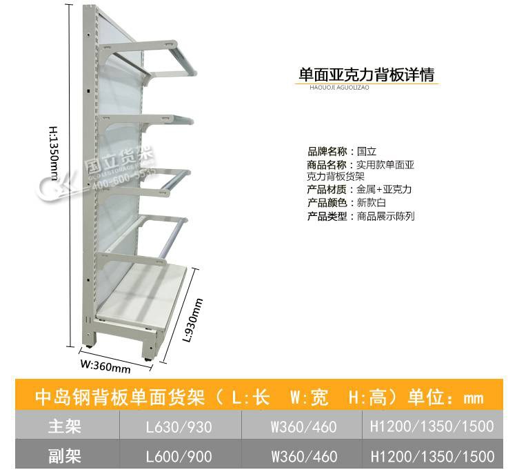 單面貨架