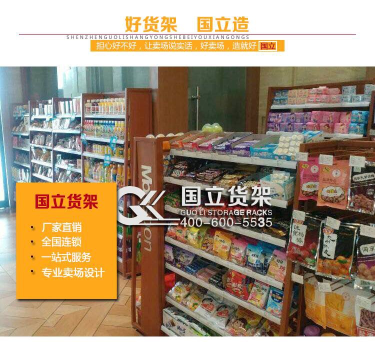 木質(zhì)超市貨架
