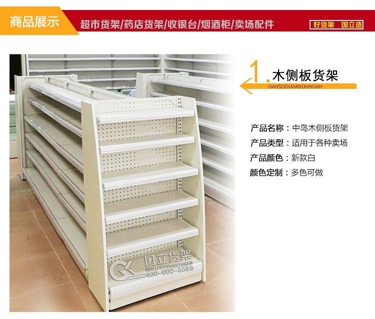 藥店中島貨架