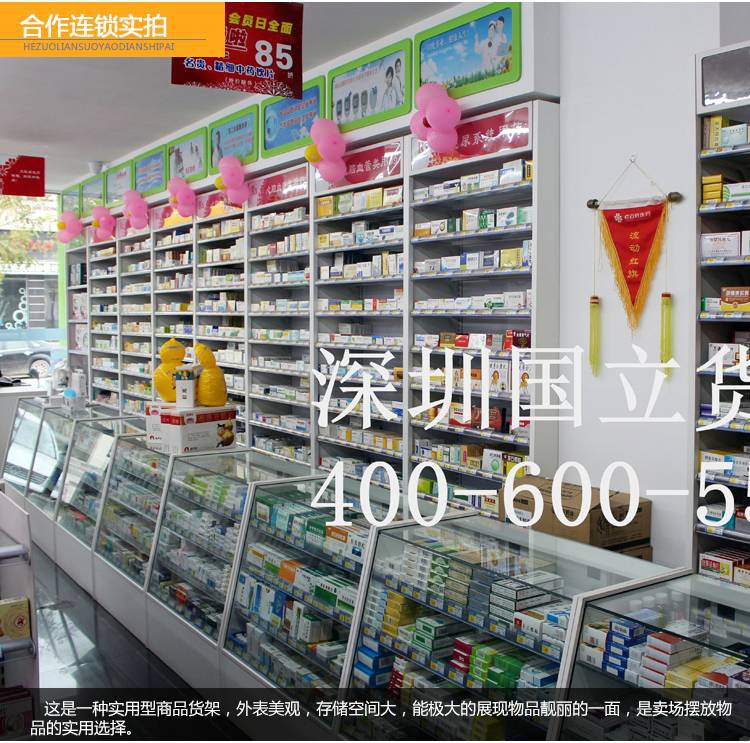 藥店寶龍柜