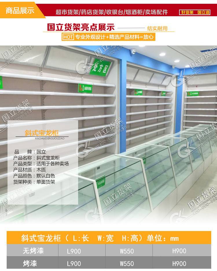 斜寶龍柜