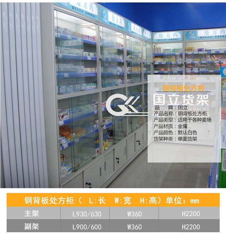 處方藥柜定制