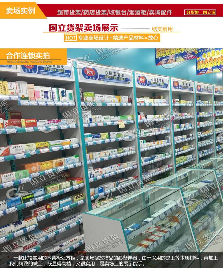 處方柜單面架