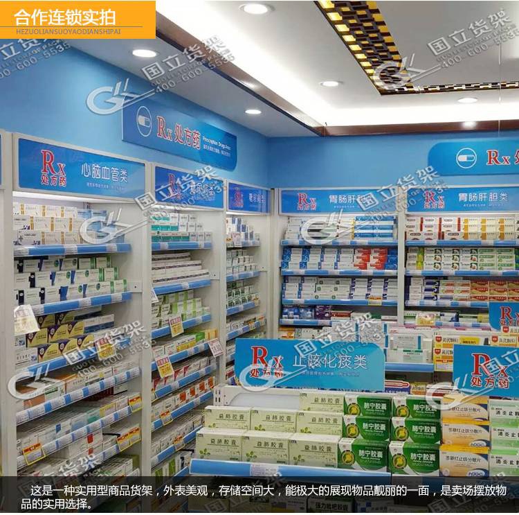 處方藥貨架定制