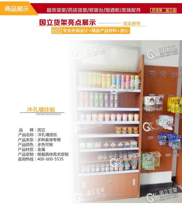 超市多孔背板展示貨架