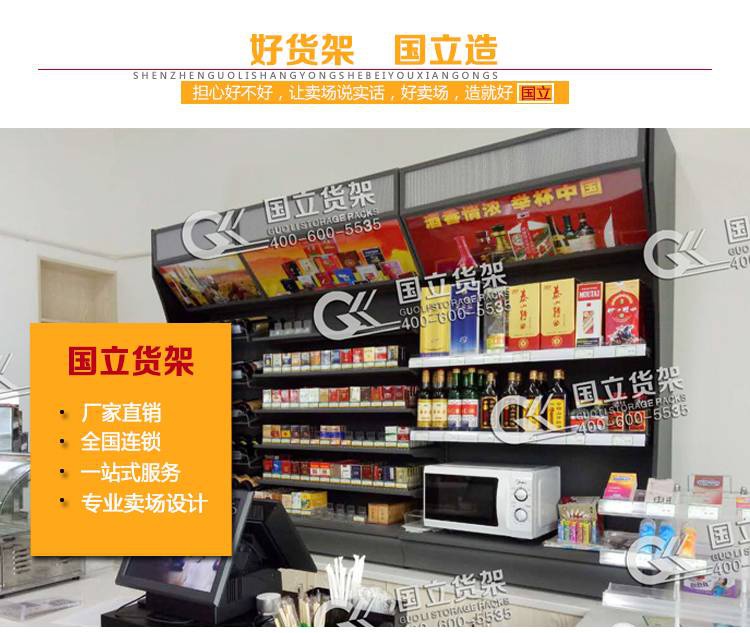 收銀臺煙酒專柜