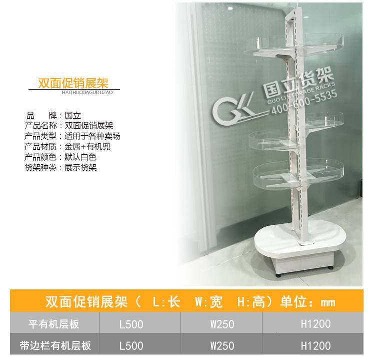 雙面促銷展架