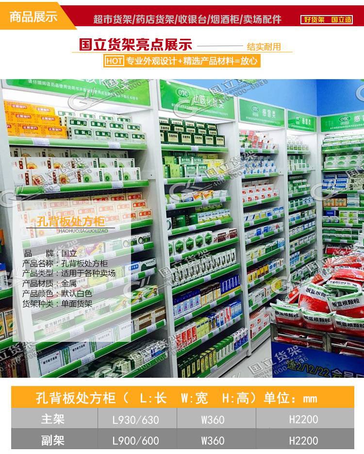 藥店帶燈箱貨架