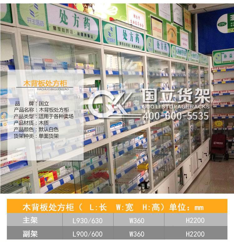 藥店帶燈箱貨架