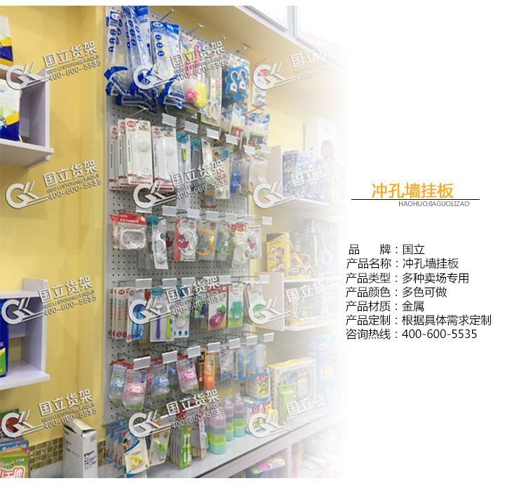 母嬰店多孔掛板定制