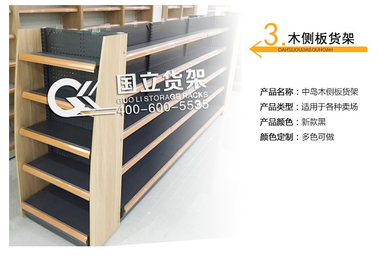 定制款超市雙面架